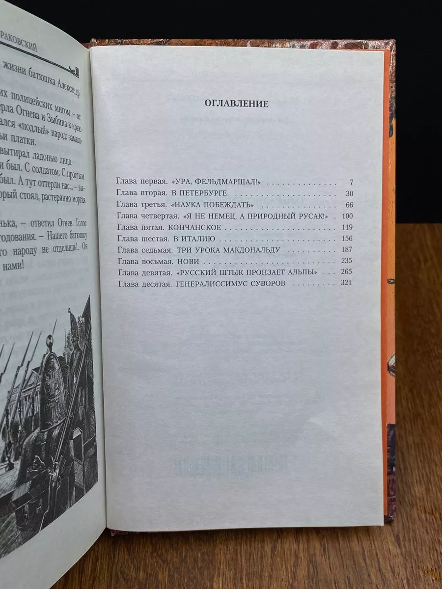 Генералиссимус Суворов Азбука-Классика 190863307 купить за 534 ₽ в  интернет-магазине Wildberries