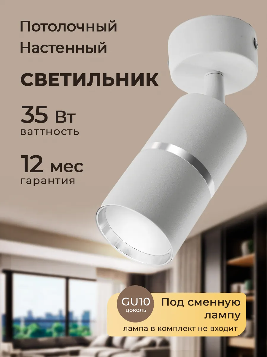 Светильник поворотный спот