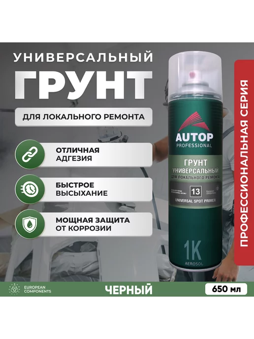 Грунт акриловый AUTOP 13 универсальный, черный, 650 мл, 650 мл