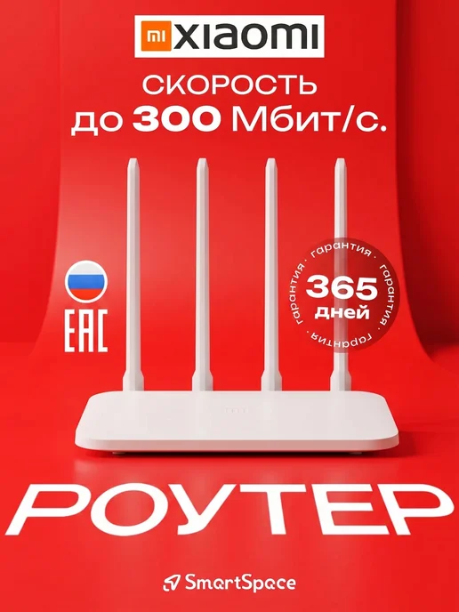 Xiaomi Роутер 4c, белый