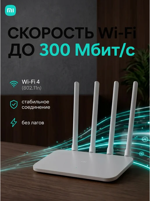 Xiaomi Роутер 4c, белый, фото 4