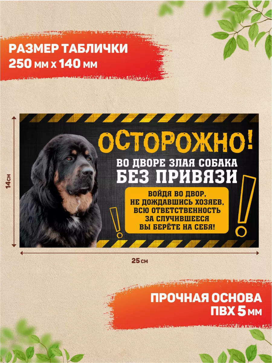 Табличка, Банхар DANGER DOG осторожно злая собака 190864400 купить за 435 ₽  в интернет-магазине Wildberries