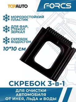 Скребок для льда с резинкой 10*10 см квадратный TOPAUTO TOPAUTO 190864409 купить за 95 ₽ в интернет-магазине Wildberries