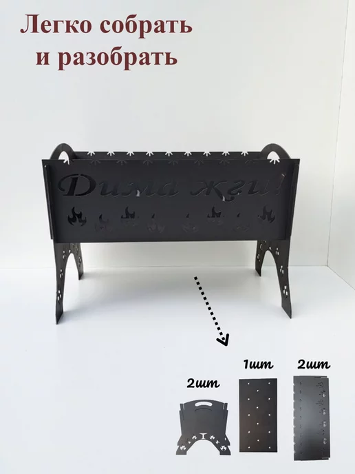 home and decor Мангал разборный,подарок Дима,именной, Дима жги, черный, фото 4