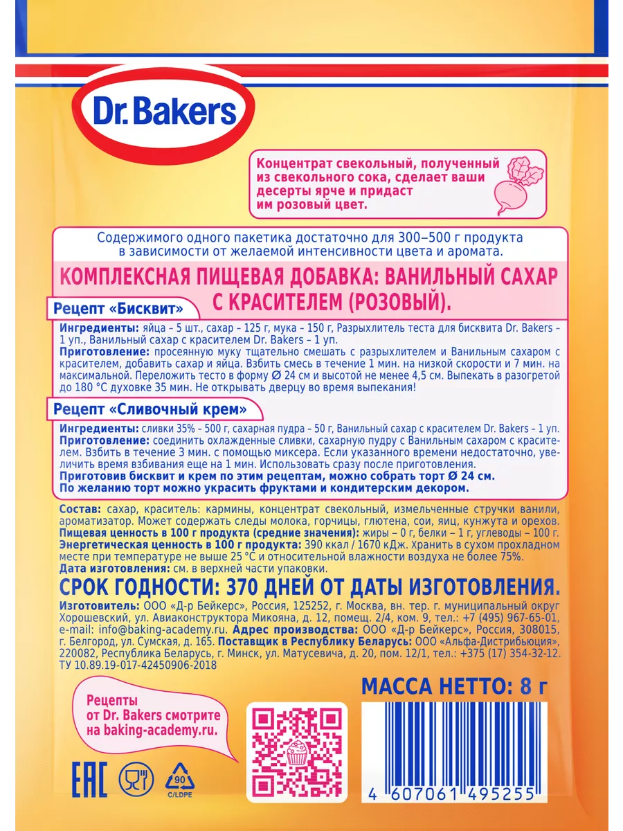 Сахар ванильный цветной Dr.Bakers, микс 6шт Dr.Bakers 190864632 купить за  360 ₽ в интернет-магазине Wildberries