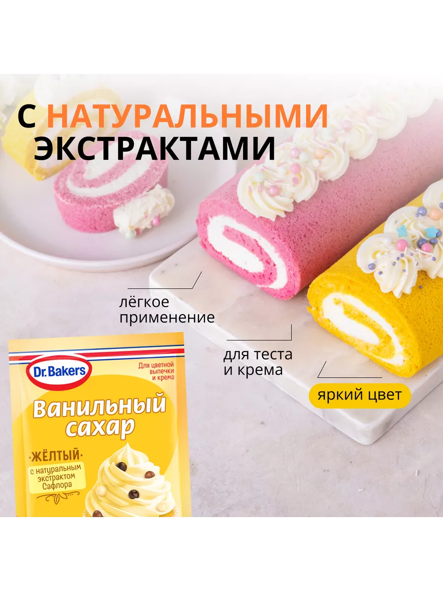 Сахар ванильный цветной Dr.Bakers, микс 6шт Dr.Bakers 190864632 купить в  интернет-магазине Wildberries