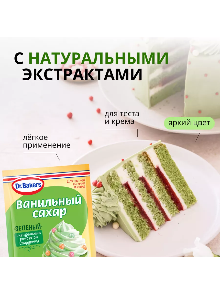 Сахар ванильный цветной Dr.Bakers, микс 6шт Dr.Bakers 190864632 купить в  интернет-магазине Wildberries