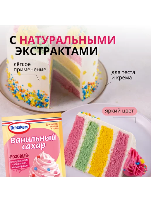 Dr.Bakers Сахар ванильный цветной микс 6шт, 6 шт, фото 7