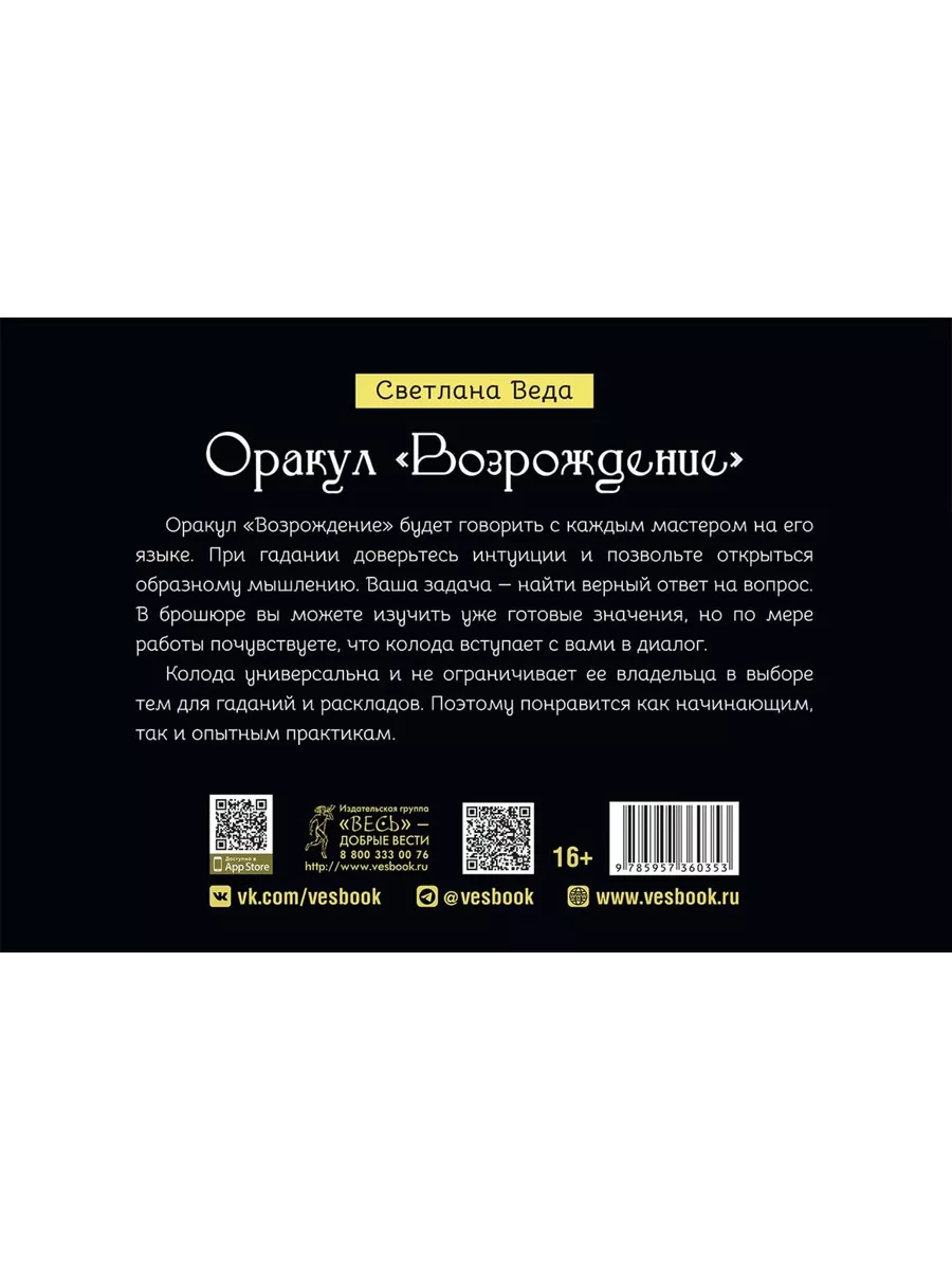 Оракул Оберона(48 карт+книга)+Оракул Возрождение(88 карт+кн) Издательская  группа Весь 190864963 купить за 915 ₽ в интернет-магазине Wildberries