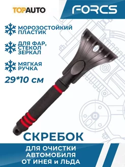 Скребок для льда с мягкой ручкой 29 см TOPAUTO TAS021 TOPAUTO 190865010 купить за 180 ₽ в интернет-магазине Wildberries