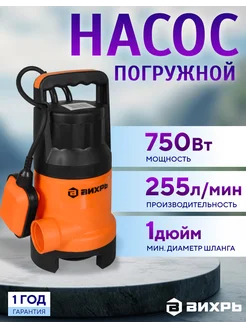 Насос погружной дренажный ДН-750 Вихрь 190870666 купить за 3 044 ₽ в интернет-магазине Wildberries