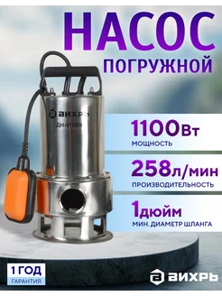 Насос дренажный погружной ДН-1100Н Вихрь 190870670 купить за 4 733 ₽ в интернет-магазине Wildberries