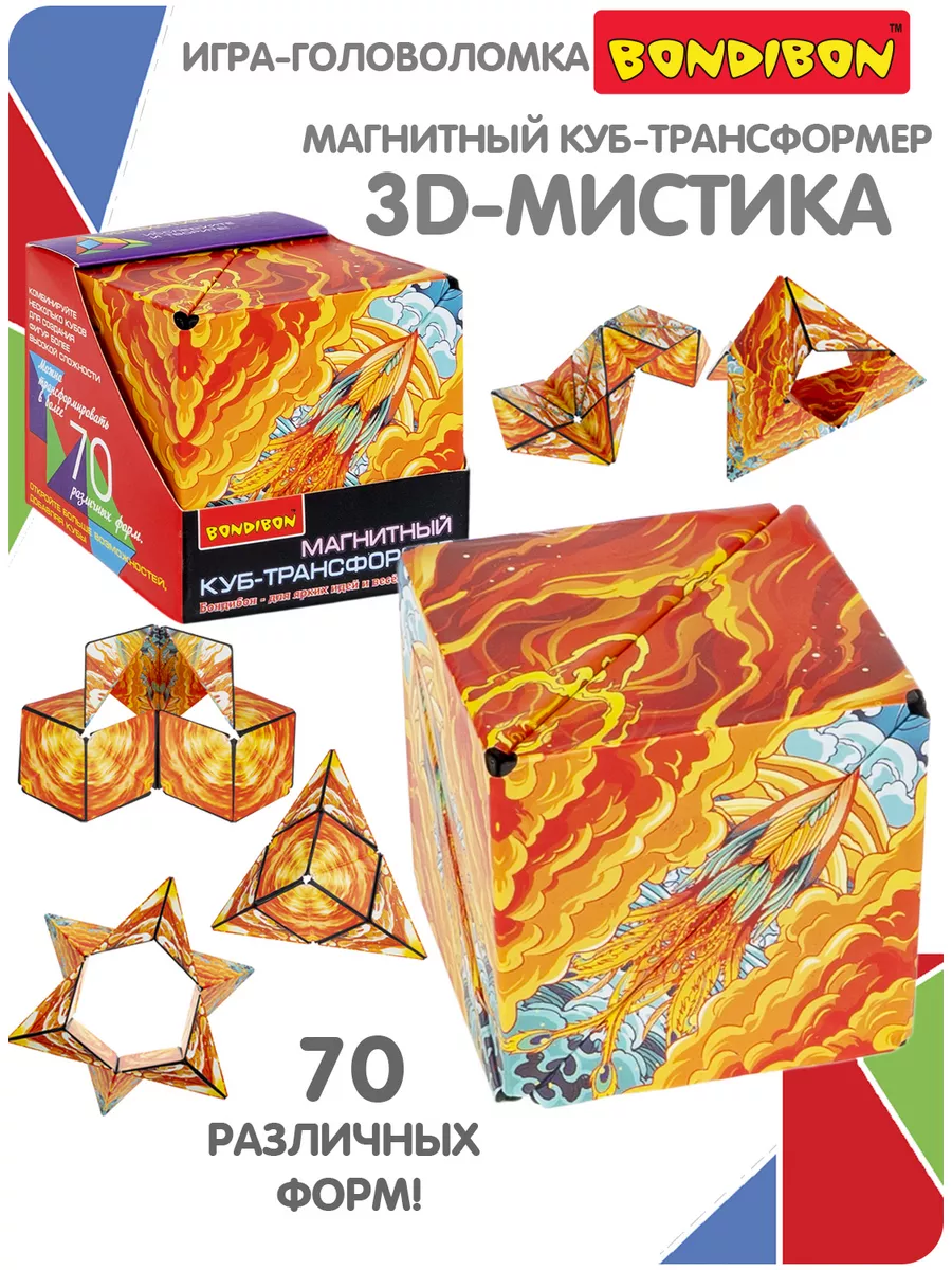 Игрушка антистресс Магнитный кубик трансформер 3D Мистика BONDIBON  190870820 купить в интернет-магазине Wildberries