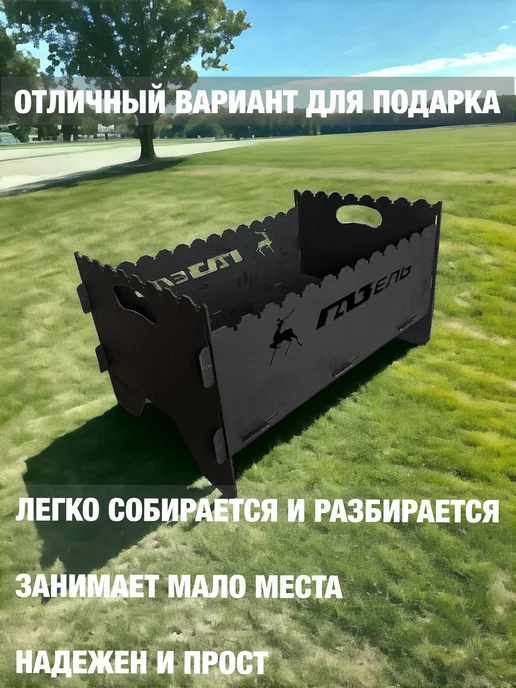 dobriak_116 Мангал складной разборный ГАЗЕЛЬ металл 2 мм, черный, фото 2