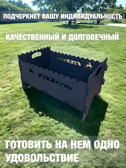 dobriak_116 Мангал складной разборный ГАЗЕЛЬ металл 2 мм, черный, фото 3
