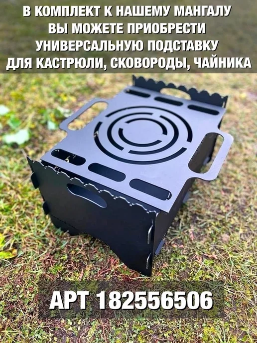 dobriak_116 Мангал складной разборный ГАЗЕЛЬ металл 2 мм, черный, фото 7