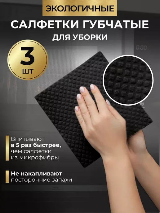 LUPPURA Салфетки для уборки кухни губчатые тряпки целлюлозные, черный