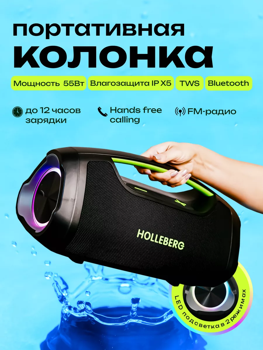 Колонка музыкальная беспроводная портативная HX-L22 с блютуз HOLLEBERG  190872488 купить за 5 523 ₽ в интернет-магазине Wildberries