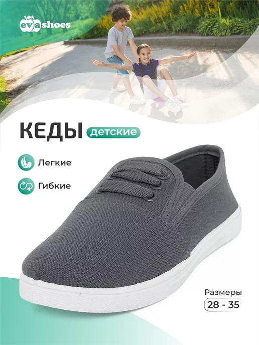 EVASHOES Кеды детские кроссовки летние