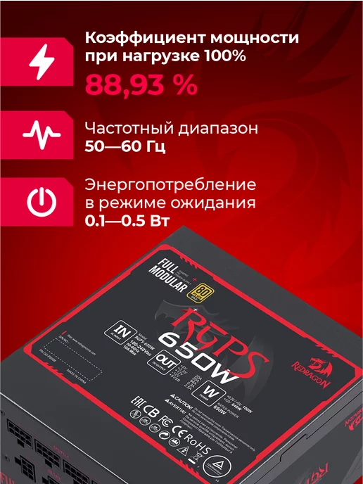 Redragon Блок питания для ПК 650 Вт, модульный, 80+ Gold, 650 Вт, фото 5
