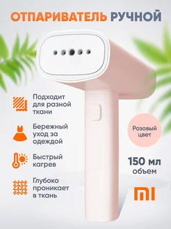 Отпариватель ручной для одежды вертикальный GT-306LP Xiaomi 190875703 купить за 1 908 ₽ в интернет-магазине Wildberries