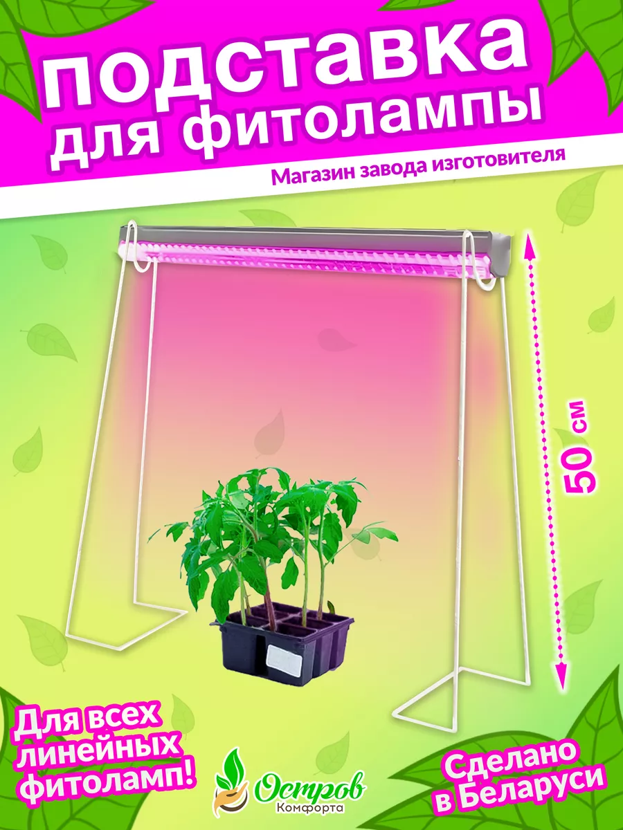 Подставка для фитолампы растений разборная