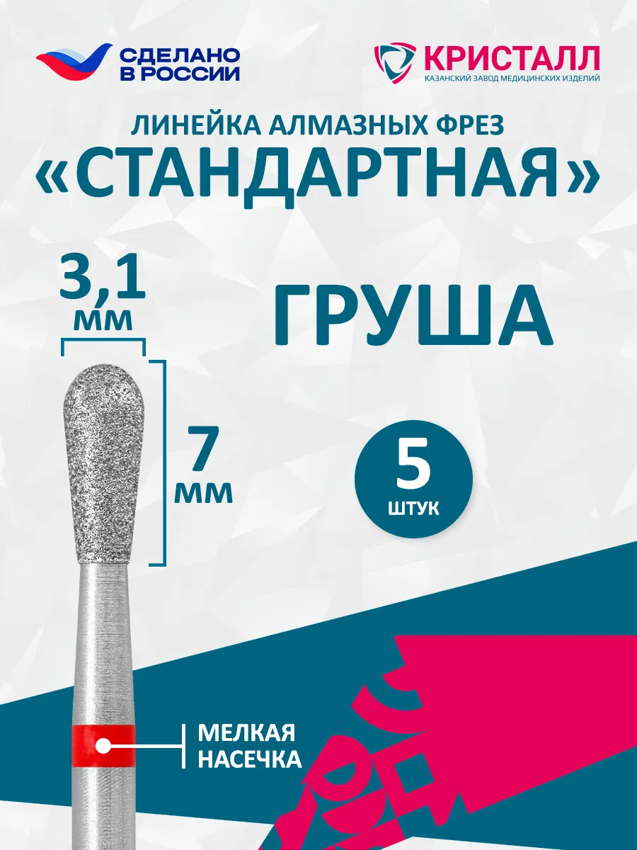 Алмазная фреза для маникюра и педикюра