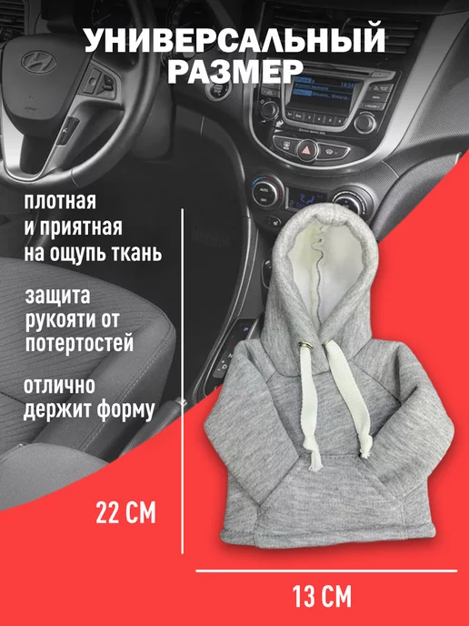 КОМБО Чехол для КПП худи, толстовки для АКПП МКПП, вариант, фото 2