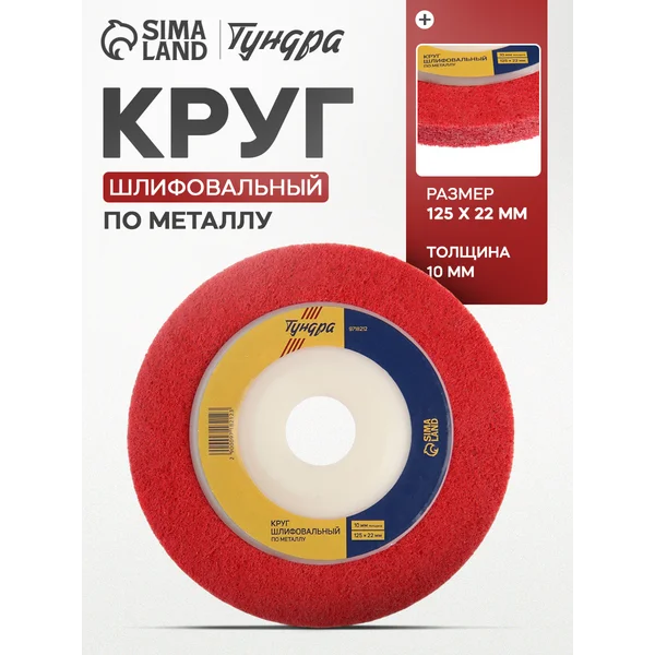 Круг шлифовальный, абразивный диск по металлу
