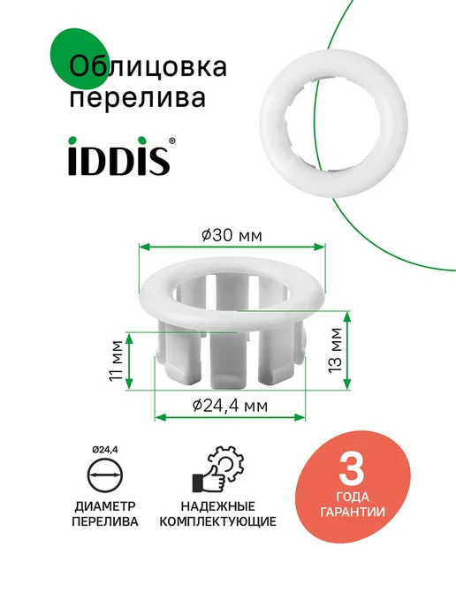 IDDIS Облицовка перелива белая, 1 шт, 1 шт