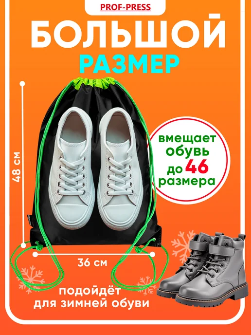 Prof-Press Мешок для сменки сумка для обуви в школу, вариант, фото 2