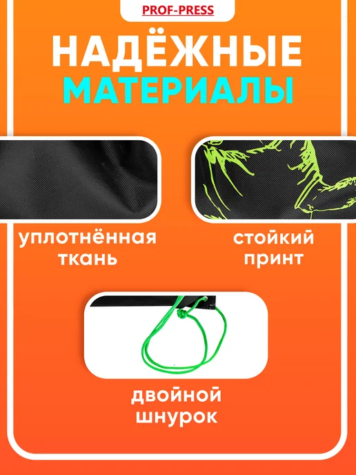 Prof-Press Мешок для сменки сумка для обуви в школу, вариант, фото 3