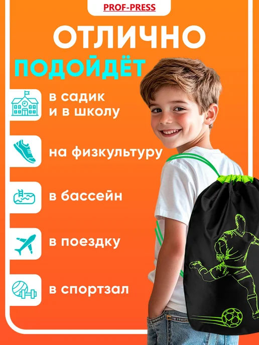 Prof-Press Мешок для сменки сумка для обуви в школу, вариант, фото 4