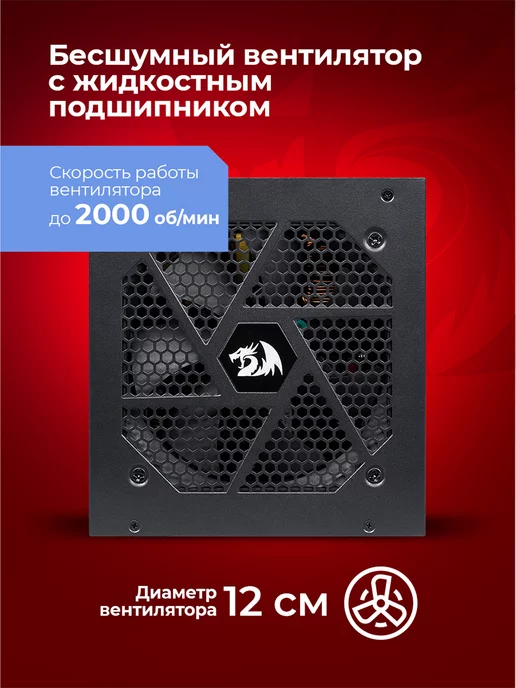 Redragon Блок питания для ПК 750Вт, модульный, 80+ Gold, 750 Вт, фото 3