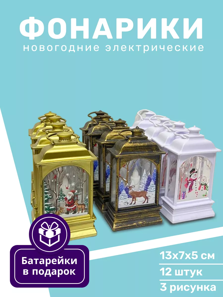Светильник новогодний фонарь на батарейках