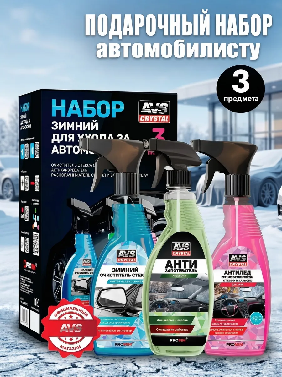 Подарочный набор автомобилиста