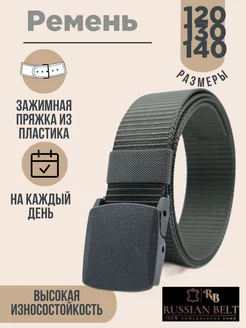 Ремень тактический текстильный в подарок Russian belt 190881804 купить за 271 ₽ в интернет-магазине Wildberries