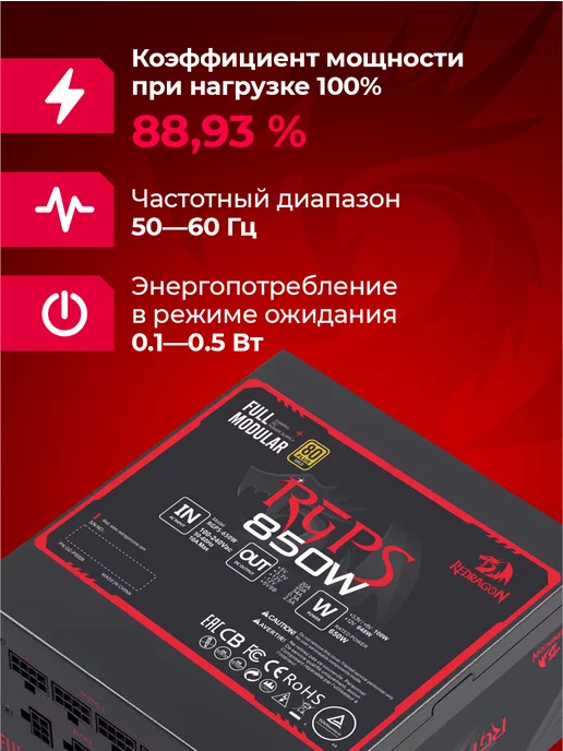 Redragon Блок питания для ПК 750Вт, модульный, 80+ Gold, 850 Вт, фото 5