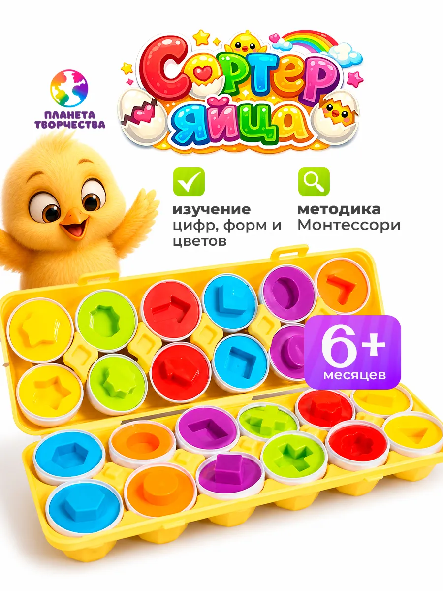 Развивающий набор сортер яйца