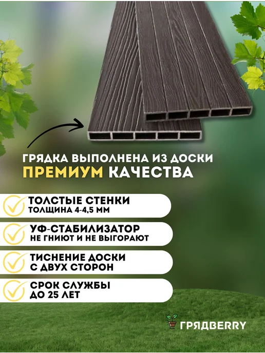 Грядberry Грядка из ДПК 0,8х3х0,2м, 3x0.2 м, 0,2 м, фото 3