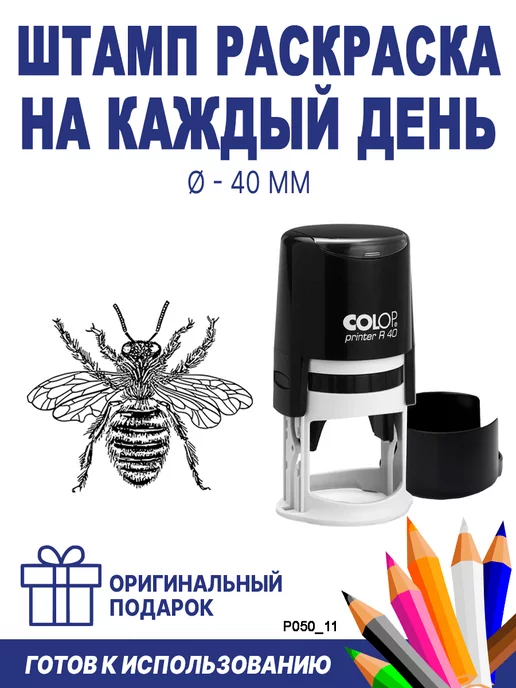 ShopShow Автоматическая печать раскраска R40 "Пчела №2", вариант
