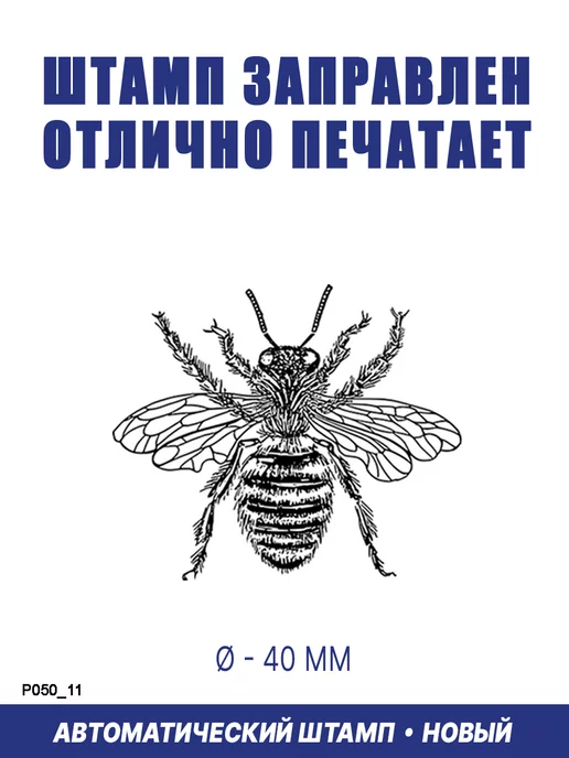 ShopShow Автоматическая печать раскраска R40 "Пчела №2", вариант, фото 2