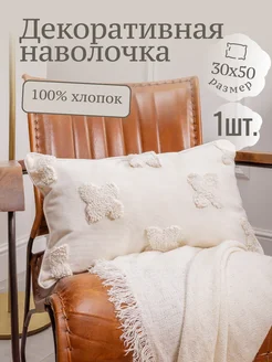 Наволочка декоративная 30х50 на подушку с вышивкой ZONA DECOR 190884746 купить за 602 ₽ в интернет-магазине Wildberries