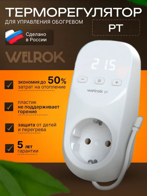 welrok Терморегулятор (термостат) PT RED ( terneo RZ ), белый
