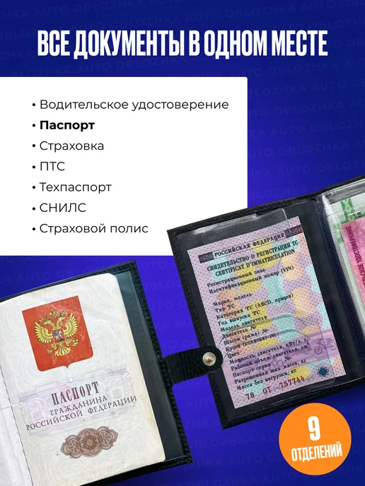 AUTO OBLOZHKA Обложка для автодокументов и паспорта именная Александр, черный, фото 3