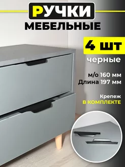 Ручки для мебели 160 мм FULLPICKS 190887468 купить за 789 ₽ в интернет-магазине Wildberries