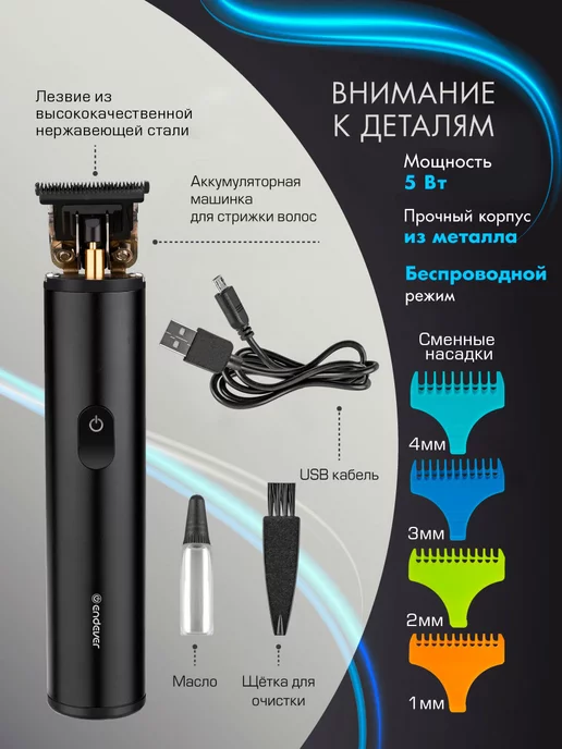 Endever Машинка для стрижки волос мужская с насадками Sven-989, черный, фото 4