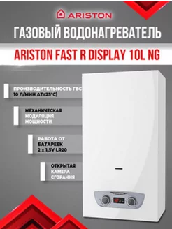 FAST R DISPLAY 10L газовая колонка с дисплеем Ariston 190889835 купить за 19 680 ₽ в интернет-магазине Wildberries