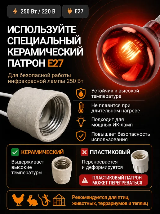 КЭЛЗ. Инфракрасная лампа для обогрева содержания птиц животных кур, красный, фото 6