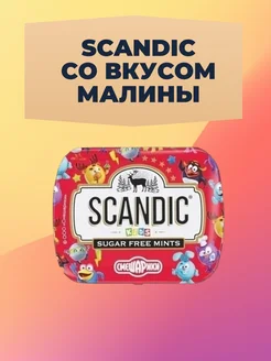 Скандик драже со вкусом малины SCANDIC 190891080 купить за 180 ₽ в интернет-магазине Wildberries